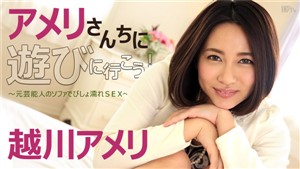 Ameri Koshikawa 越川アメリ – high heels