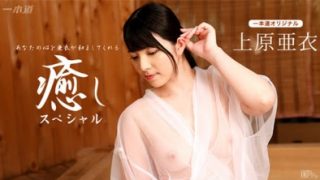 Ai Uehara 上原亜衣 – she be willing to clean