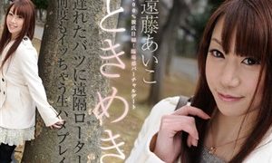 Aiko Endou 遠藤あいこ – a black strap