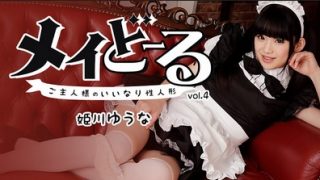 Yuuna Himekawa 姫川ゆうな – She’s kisse