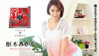 Mikan Kururugi 枢木みかん – when her husband bounces out