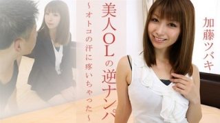 Tsubaki Kato 加藤ツバキ – I hightailed it to my desk