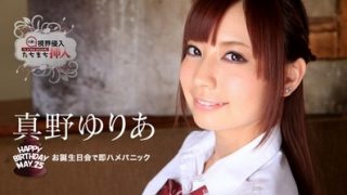 Yuria Mano 真野ゆりあ – help her out